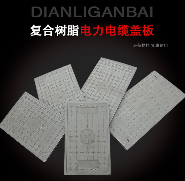 兰坪树脂复合电力盖板展示